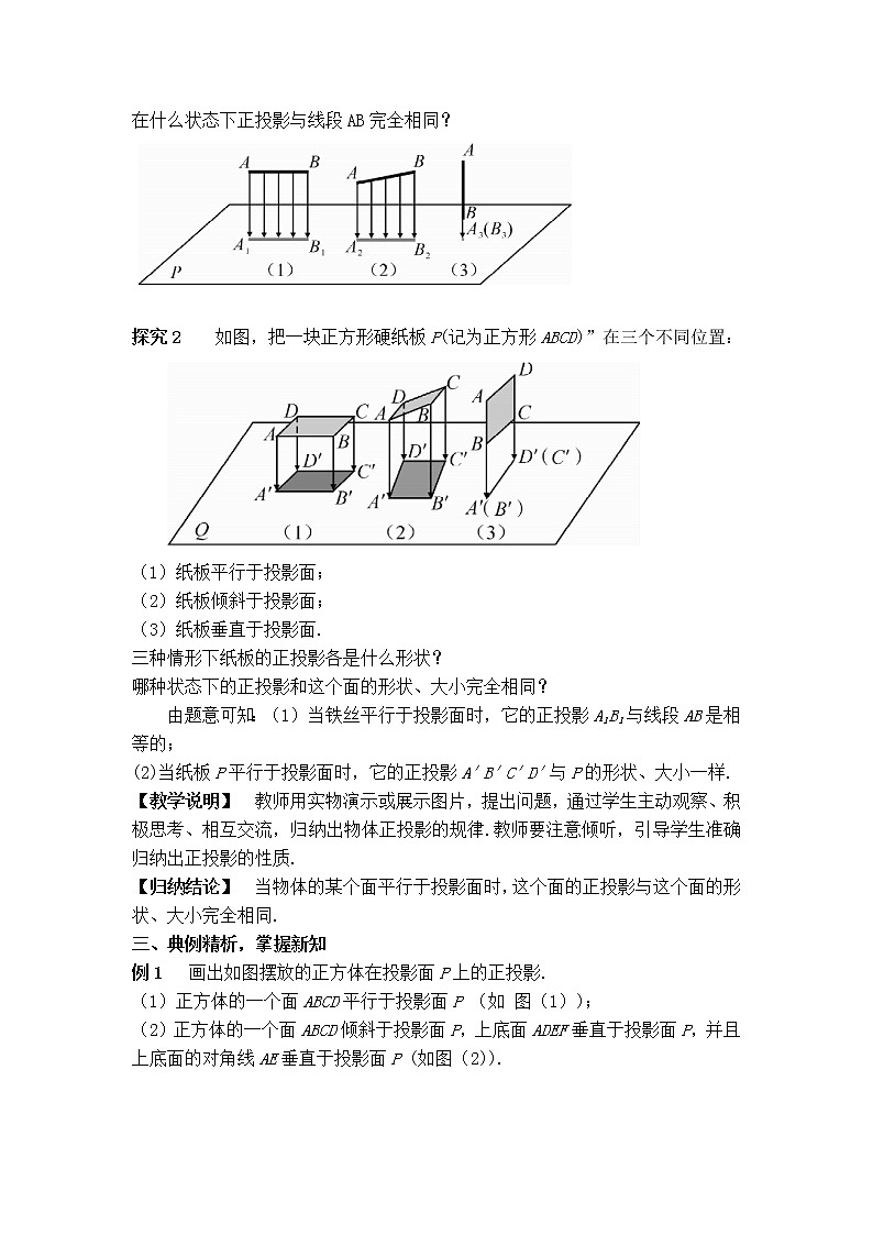 人教版数学九年级下册29.1.2 正投影课件+教学设计+教案+学案+说课稿02