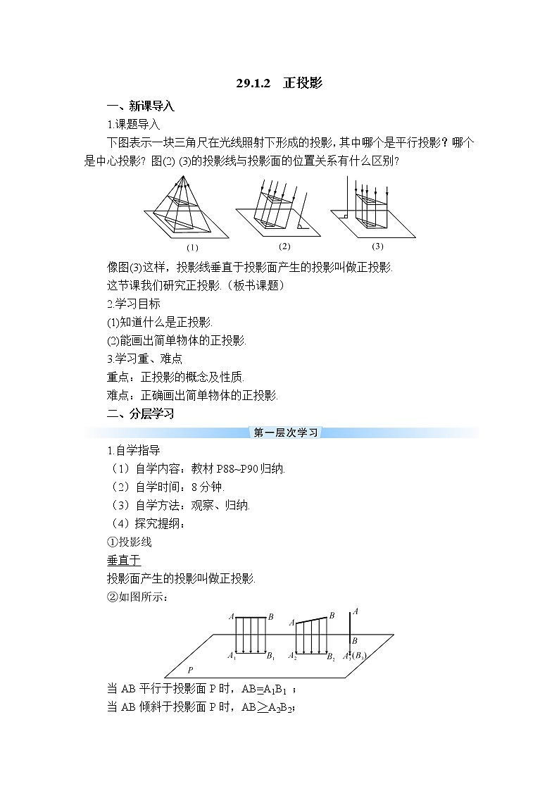 人教版数学九年级下册29.1.2 正投影课件+教学设计+教案+学案+说课稿01