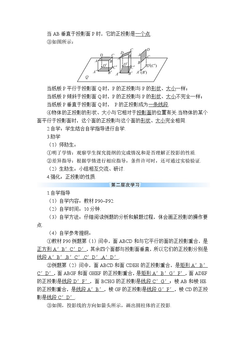 人教版数学九年级下册29.1.2 正投影课件+教学设计+教案+学案+说课稿02