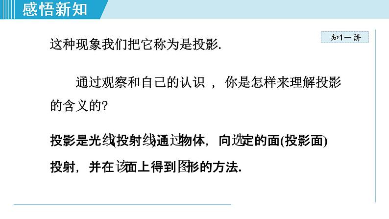 29.1.1 平行投影与中心投影第6页