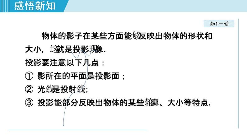 29.1.1 平行投影与中心投影第7页