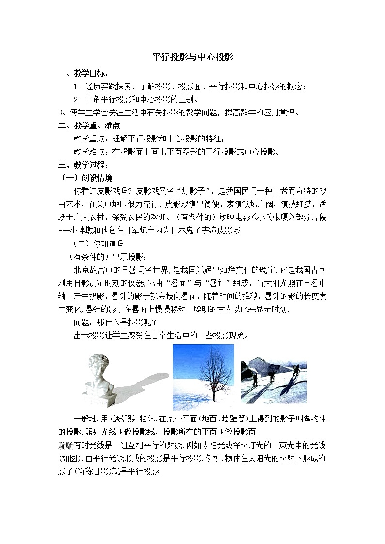 【教学设计】 平行投影与中心投影第1页