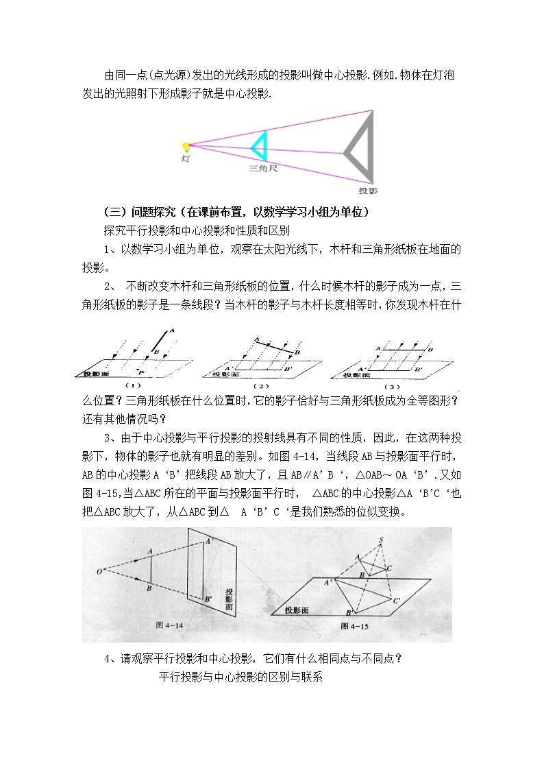 【教学设计】 平行投影与中心投影第2页