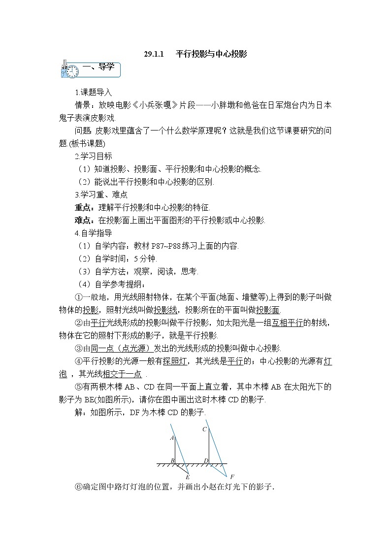 【学案】 平行投影与中心投影第1页