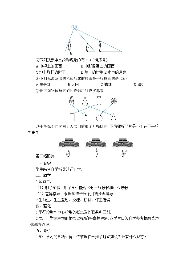 【学案】 平行投影与中心投影第2页