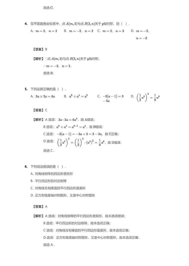 2020年四川省成都市简阳市简城学区中考一模数学试卷（含答案）02