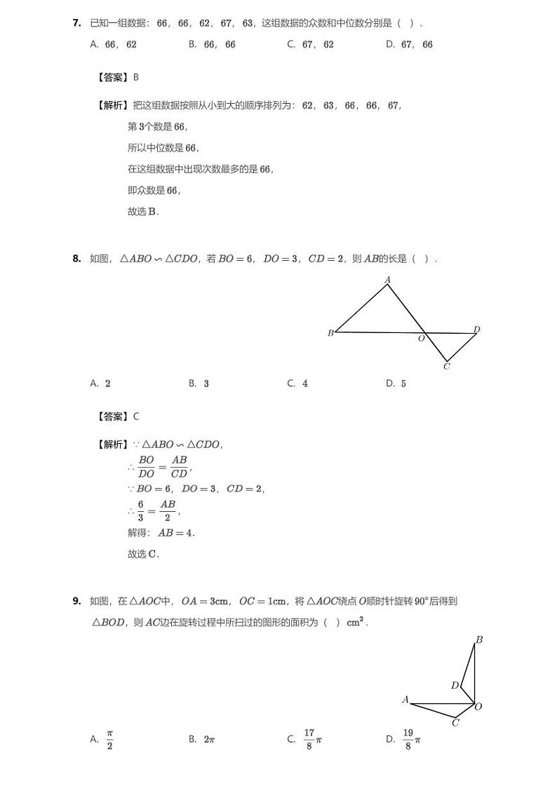 2020年四川省成都市简阳市简城学区中考一模数学试卷（含答案）03