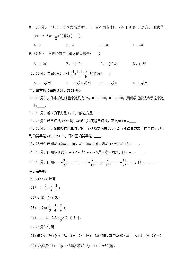 黑龙江省齐齐哈尔市铁锋区2021-2022学年上学期七年级期中数学试卷（word版 含答案）第2页
