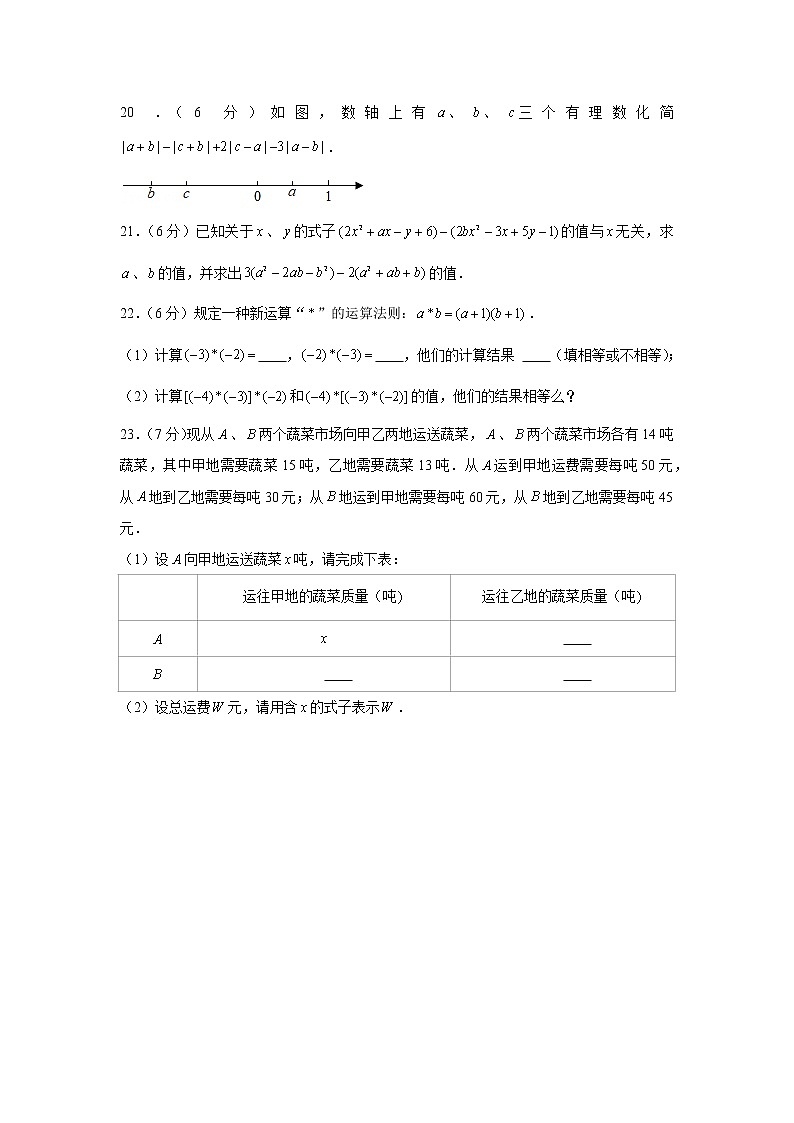 黑龙江省齐齐哈尔市铁锋区2021-2022学年上学期七年级期中数学试卷（word版 含答案）第3页