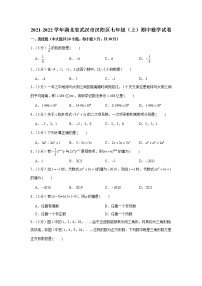 湖北省武汉市汉阳区2021-2022学年上学期七年级期中考试数学试卷（word版 含答案）