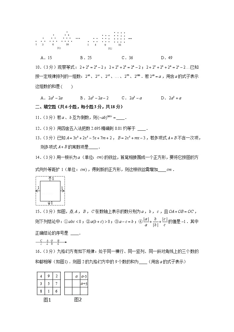 湖北省武汉市汉阳区2021-2022学年上学期七年级期中考试数学试卷（word版 含答案）第2页