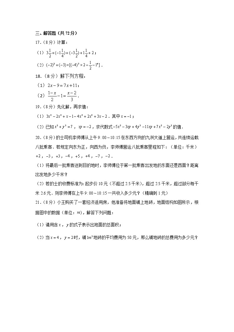 湖北省武汉市汉阳区2021-2022学年上学期七年级期中考试数学试卷（word版 含答案）第3页
