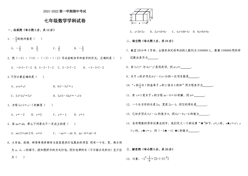 吉林省松原市2021-2022学年七年级上学期期中考试数学试题（word版 含答案）01