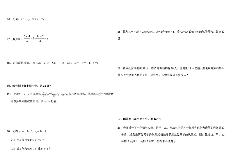 吉林省松原市2021-2022学年七年级上学期期中考试数学试题（word版 含答案）02