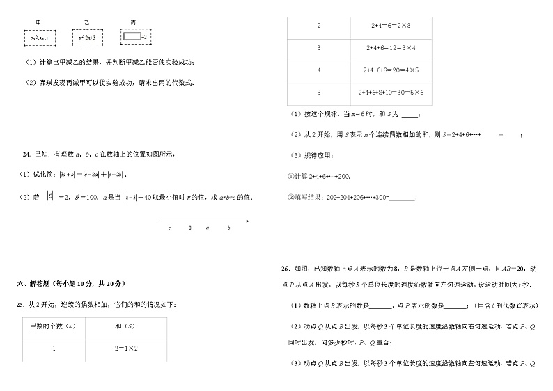 吉林省松原市2021-2022学年七年级上学期期中考试数学试题（word版 含答案）03