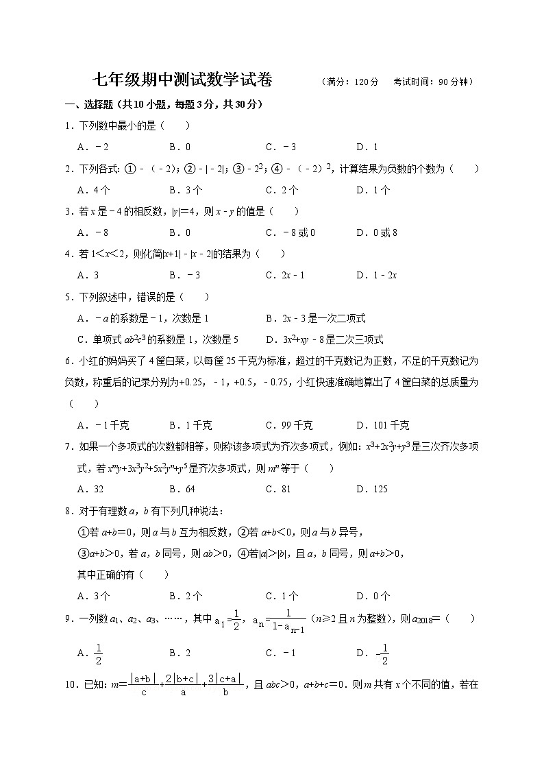 浙江省台州市2021-2022学年七年级上学期期中测试数学试题（word版 含答案）第1页