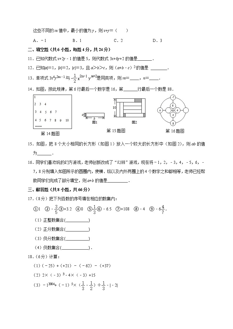 浙江省台州市2021-2022学年七年级上学期期中测试数学试题（word版 含答案）第2页
