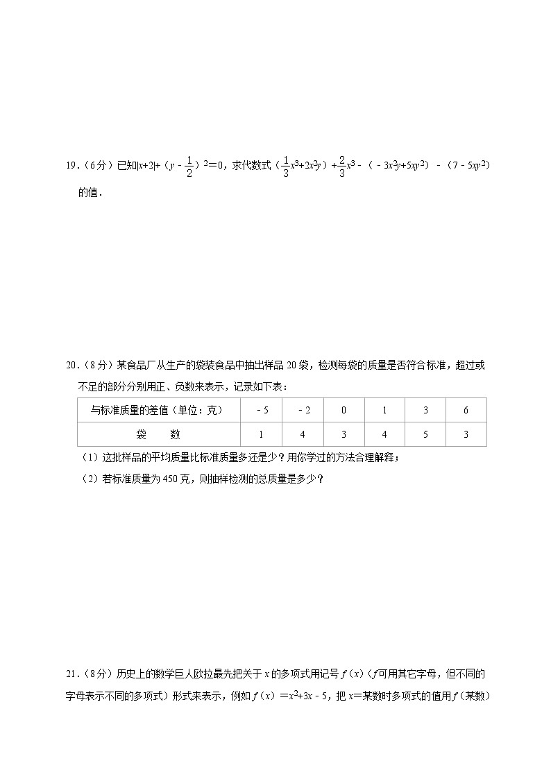浙江省台州市2021-2022学年七年级上学期期中测试数学试题（word版 含答案）第3页