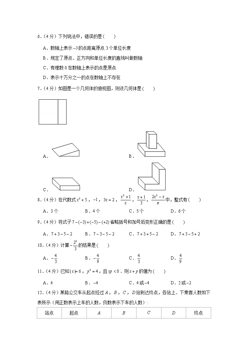 山东省济南市槐荫区2021-2022学年七年级（上）期中数学试卷（word版 含答案）第2页