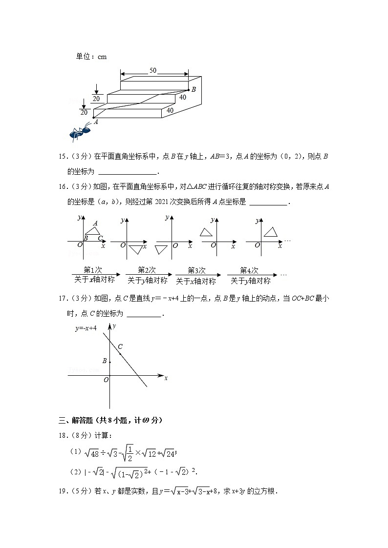 陕西省西安市雁塔区2021-2022学年八年级上学期期中数学试卷（word版 含答案）第3页