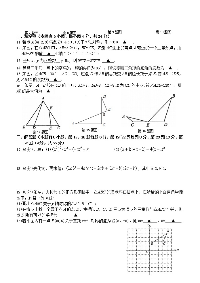 浙江省台州市2021-2022学年八年级上学期期中测试数学试题（word版 含答案）第2页