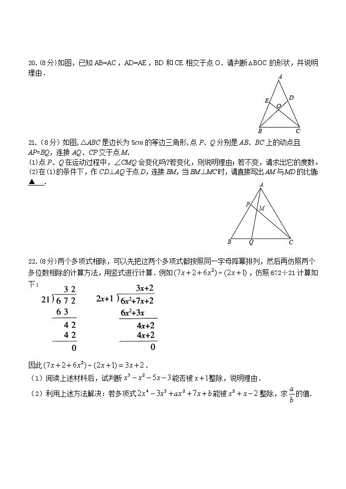 浙江省台州市2021-2022学年八年级上学期期中测试数学试题（word版 含答案）第3页