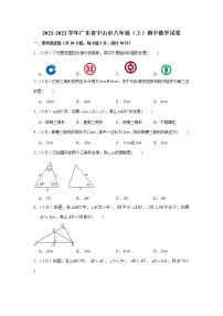 广东省中山市2021-2022学年上学期期中检测八年级数学试卷（word版 含答案）