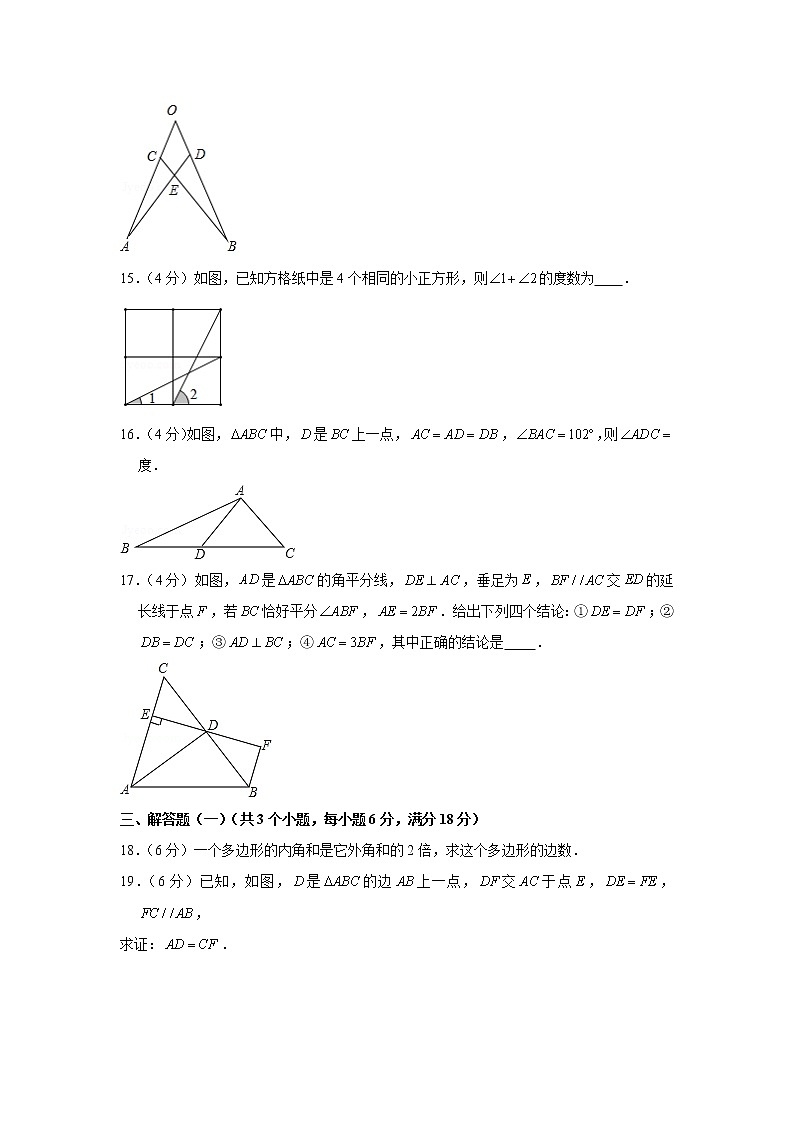 广东省中山市2021-2022学年上学期期中检测八年级数学试卷（word版 含答案）第3页
