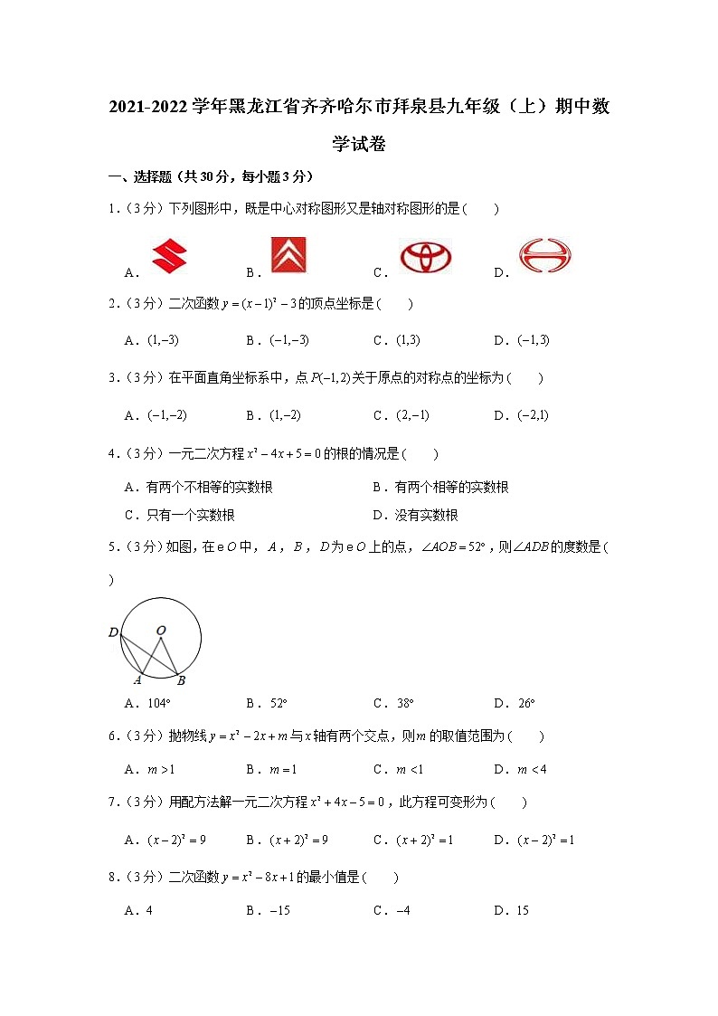 黑龙江省齐齐哈尔市拜泉县2021-2022学年九年级上学期期中数学试卷（word版 含答案）第1页
