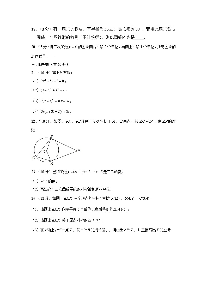 黑龙江省齐齐哈尔市拜泉县2021-2022学年九年级上学期期中数学试卷（word版 含答案）第3页