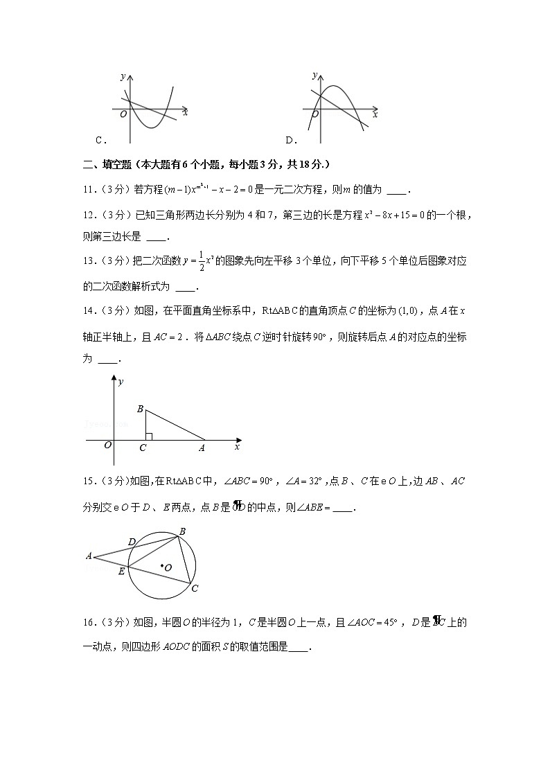 湖北省襄阳市宜城市2021-2022学年九年级上学期期中数学试卷（word版 含答案）第3页