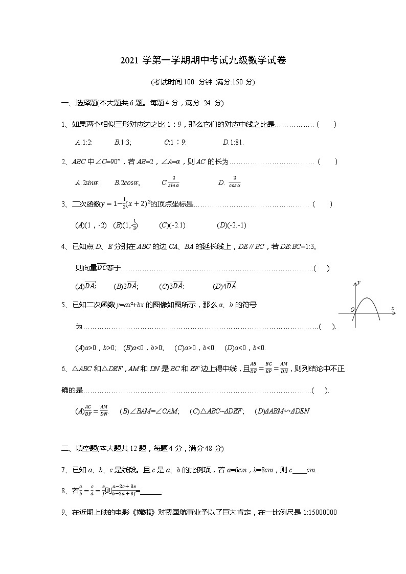 上海市浦东新区2021-2022学年九年级上学期期中考试数学试卷（word版 含答案）第1页