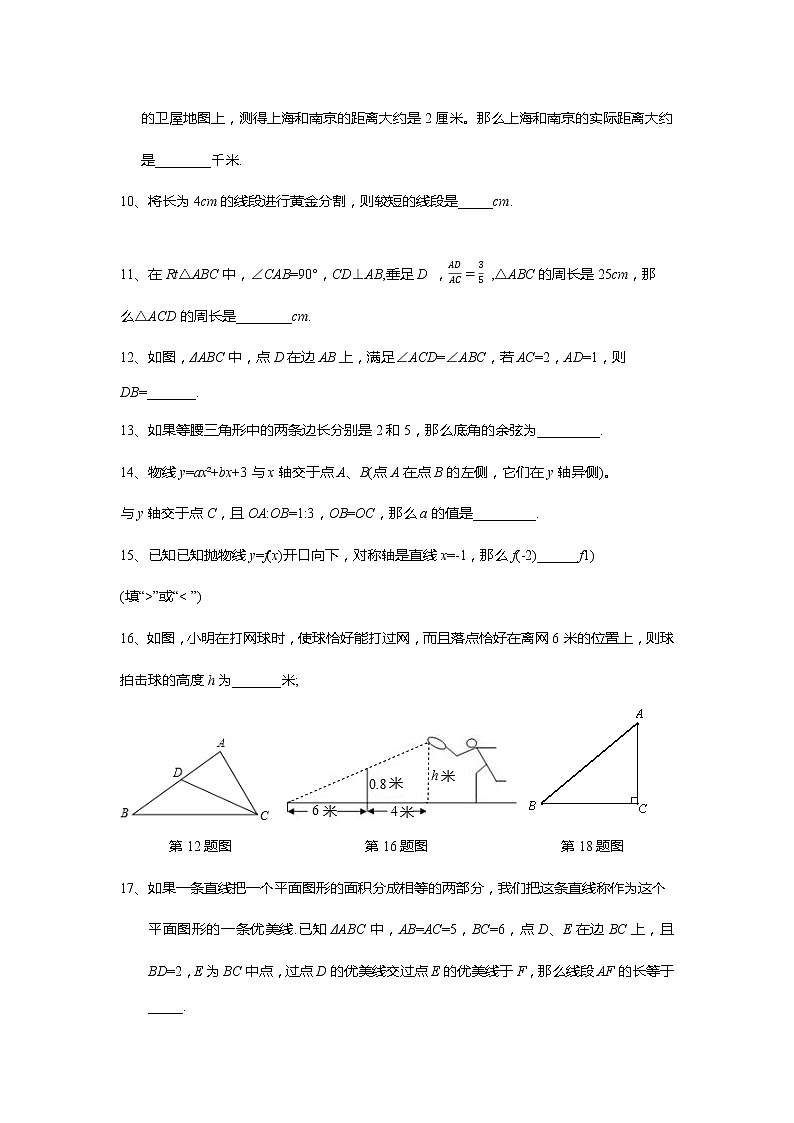 上海市浦东新区2021-2022学年九年级上学期期中考试数学试卷（word版 含答案）第2页
