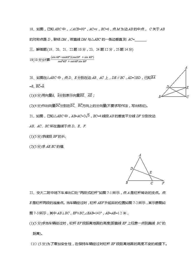 上海市浦东新区2021-2022学年九年级上学期期中考试数学试卷（word版 含答案）第3页