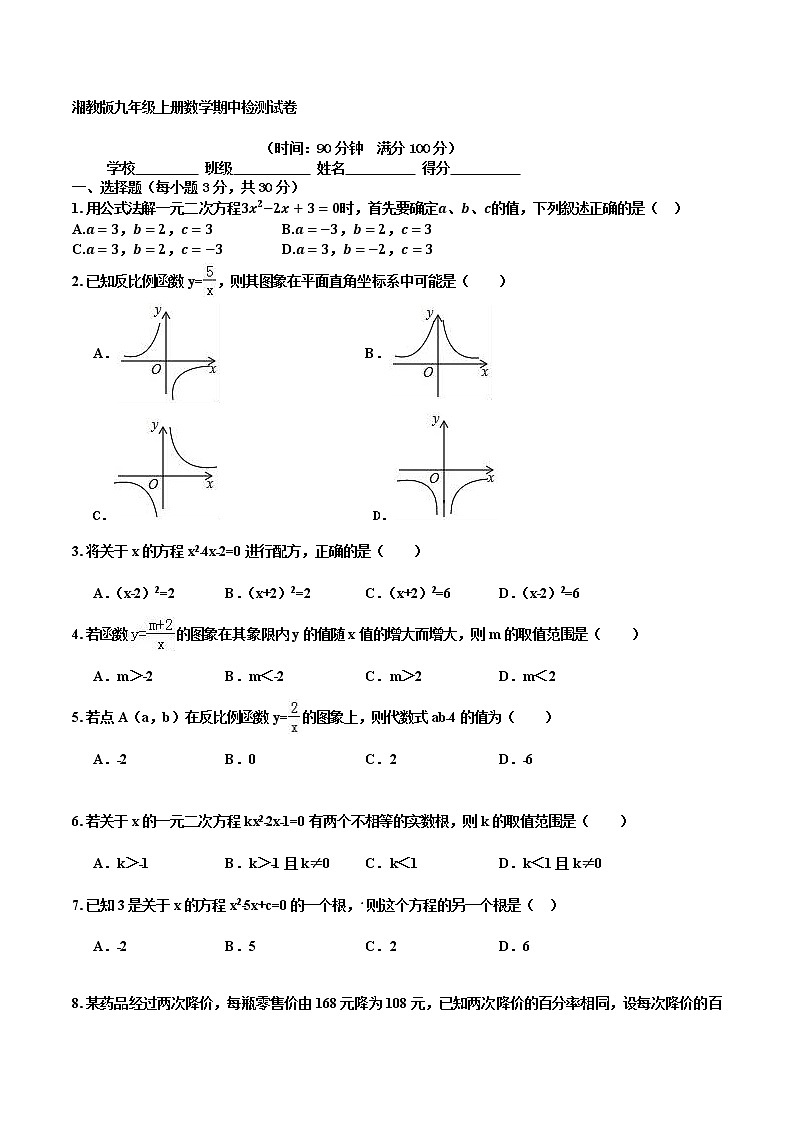 2021--2022学年湘教版九年级上册数学期中检测试卷（word版 含答案）第1页