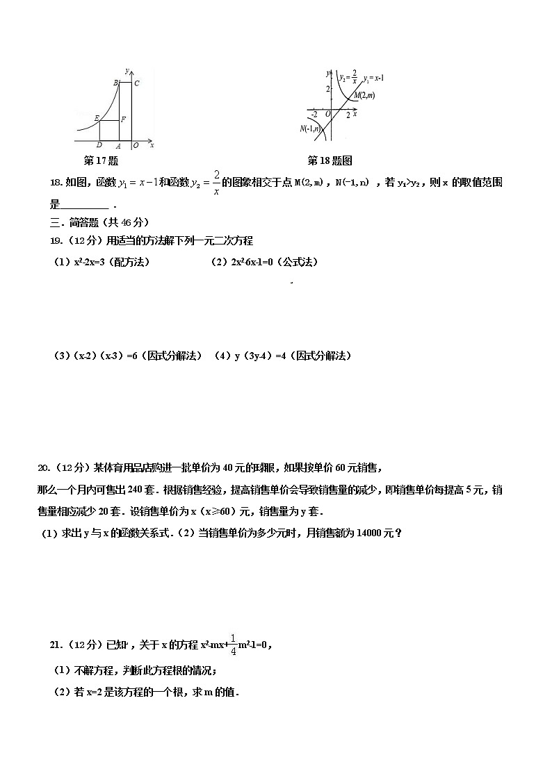 2021--2022学年湘教版九年级上册数学期中检测试卷（word版 含答案）第3页
