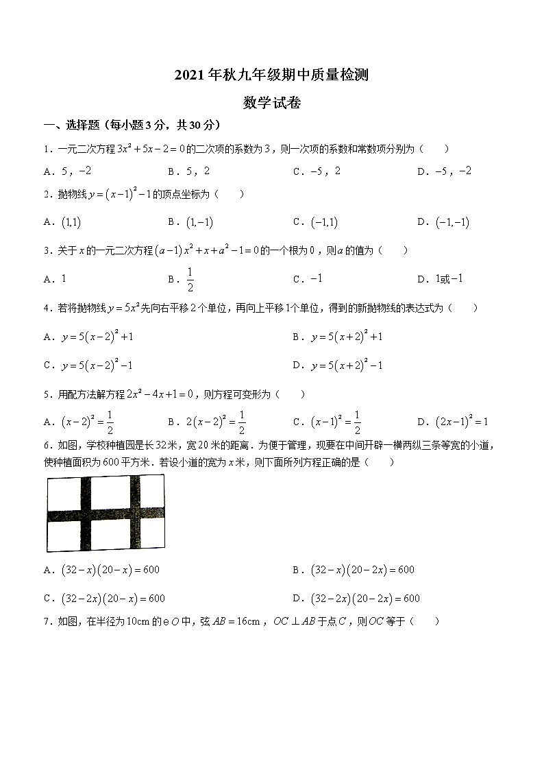 河南省商丘市柘城县2021-2022学年九年级上学期期中数学试题（word版 含答案）第1页