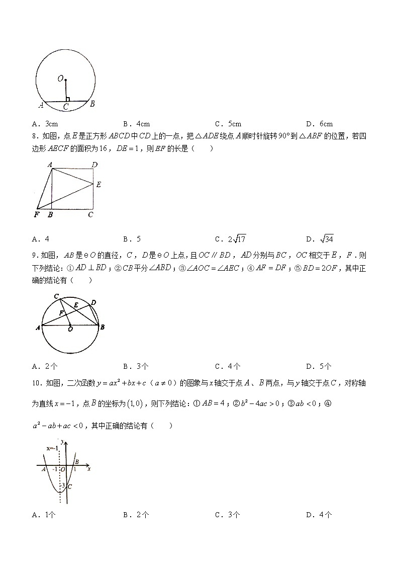 河南省商丘市柘城县2021-2022学年九年级上学期期中数学试题（word版 含答案）第2页