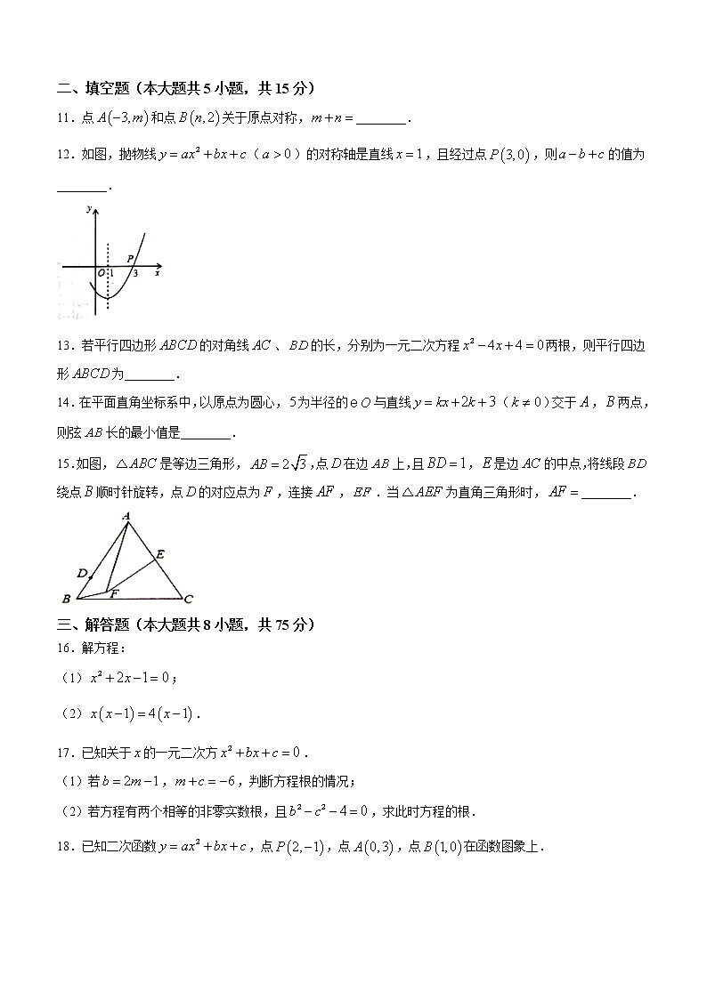 河南省商丘市柘城县2021-2022学年九年级上学期期中数学试题（word版 含答案）第3页