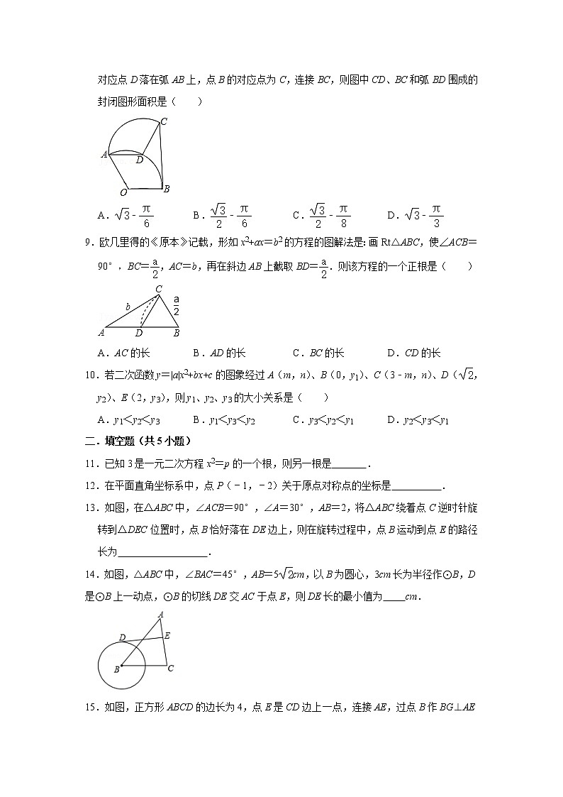 福建省福州市2021-2022学年九年级上学期期中考试数学试题（word版 含答案）第2页