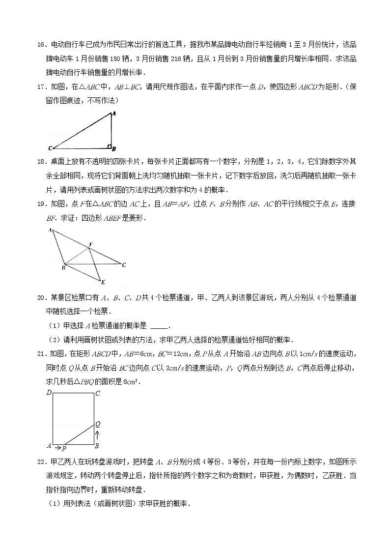 陕西省西安市莲湖区2021－2022学年九年级上学期期中阶段诊断数学试题（word版 含答案）第3页