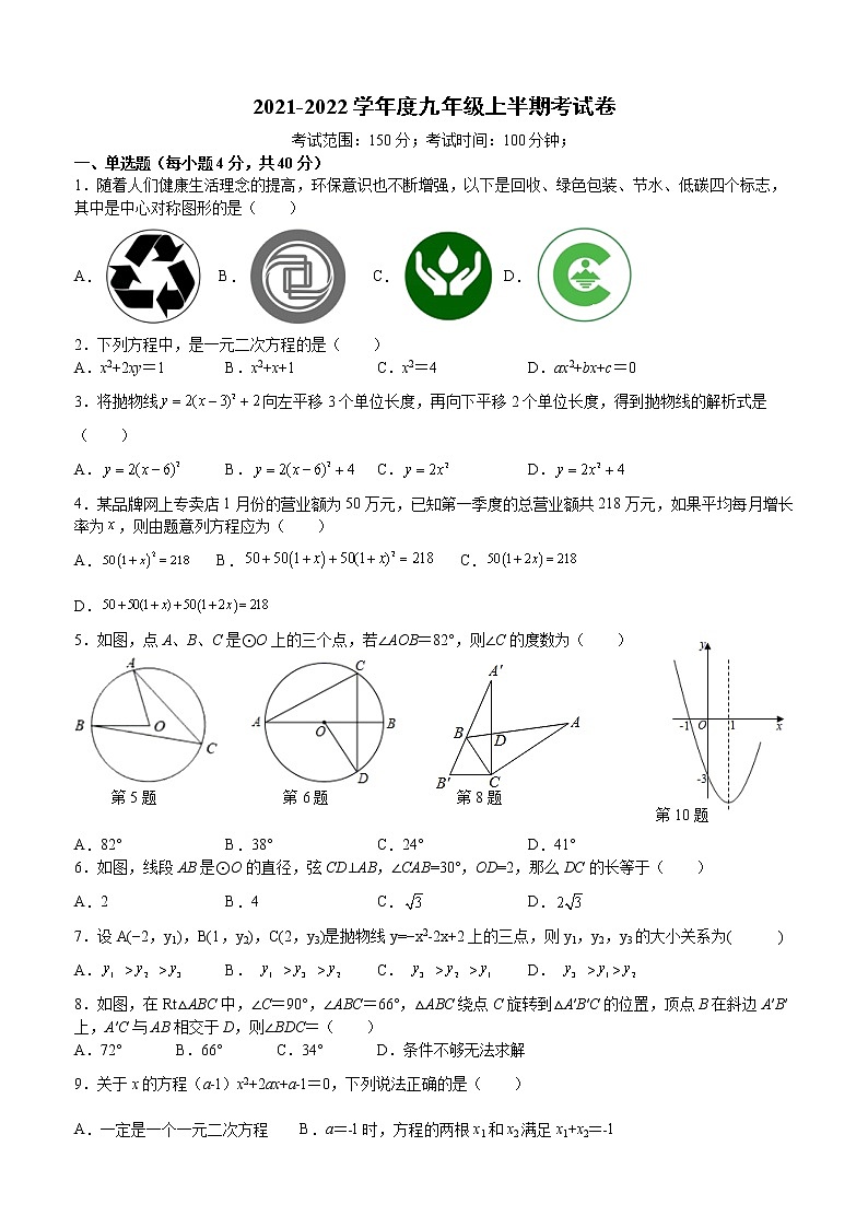 贵州省黔西南州2021-2022学年九年级上学期期中考试数学试题（word版 含答案）第1页