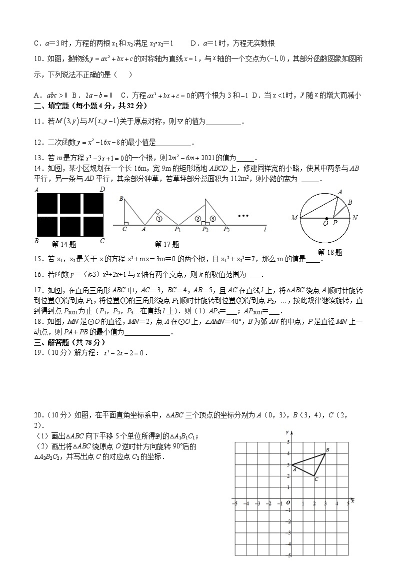 贵州省黔西南州2021-2022学年九年级上学期期中考试数学试题（word版 含答案）第2页