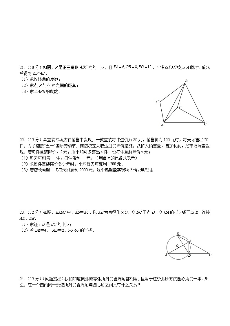贵州省黔西南州2021-2022学年九年级上学期期中考试数学试题（word版 含答案）第3页
