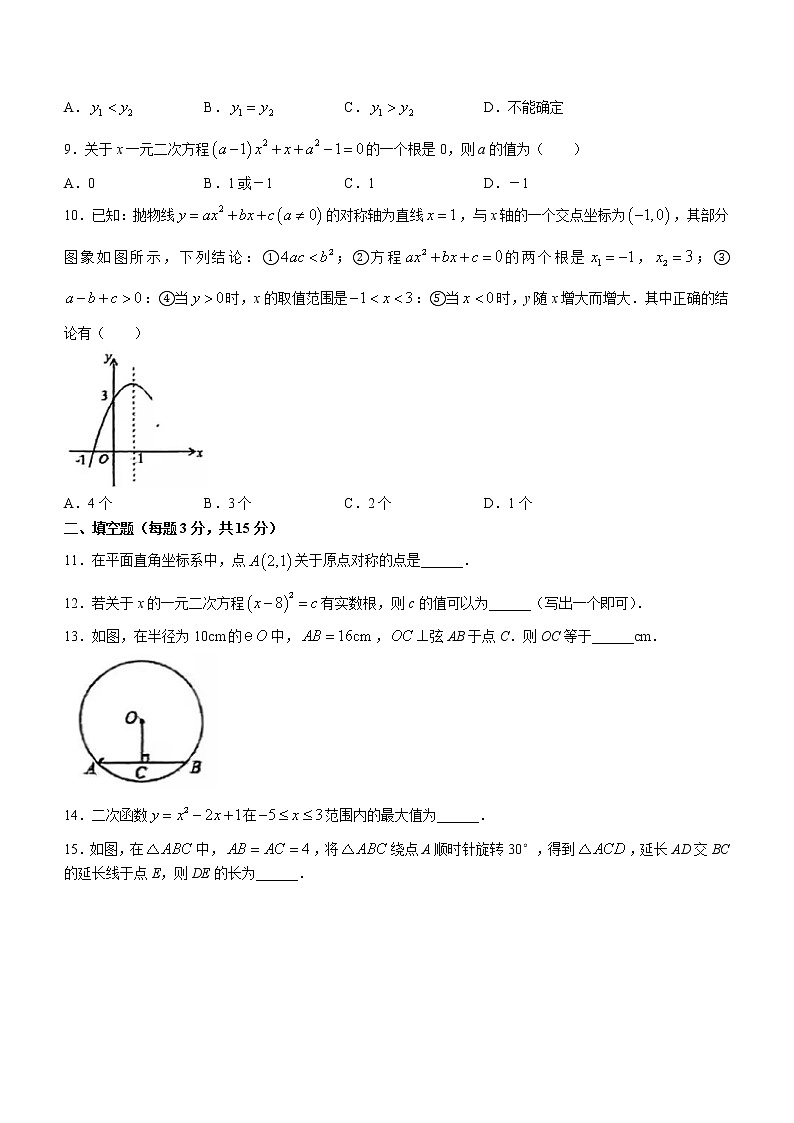 河南省许昌市2021-2022学年九年级上学期期中数学试题（word版 无答案）第2页