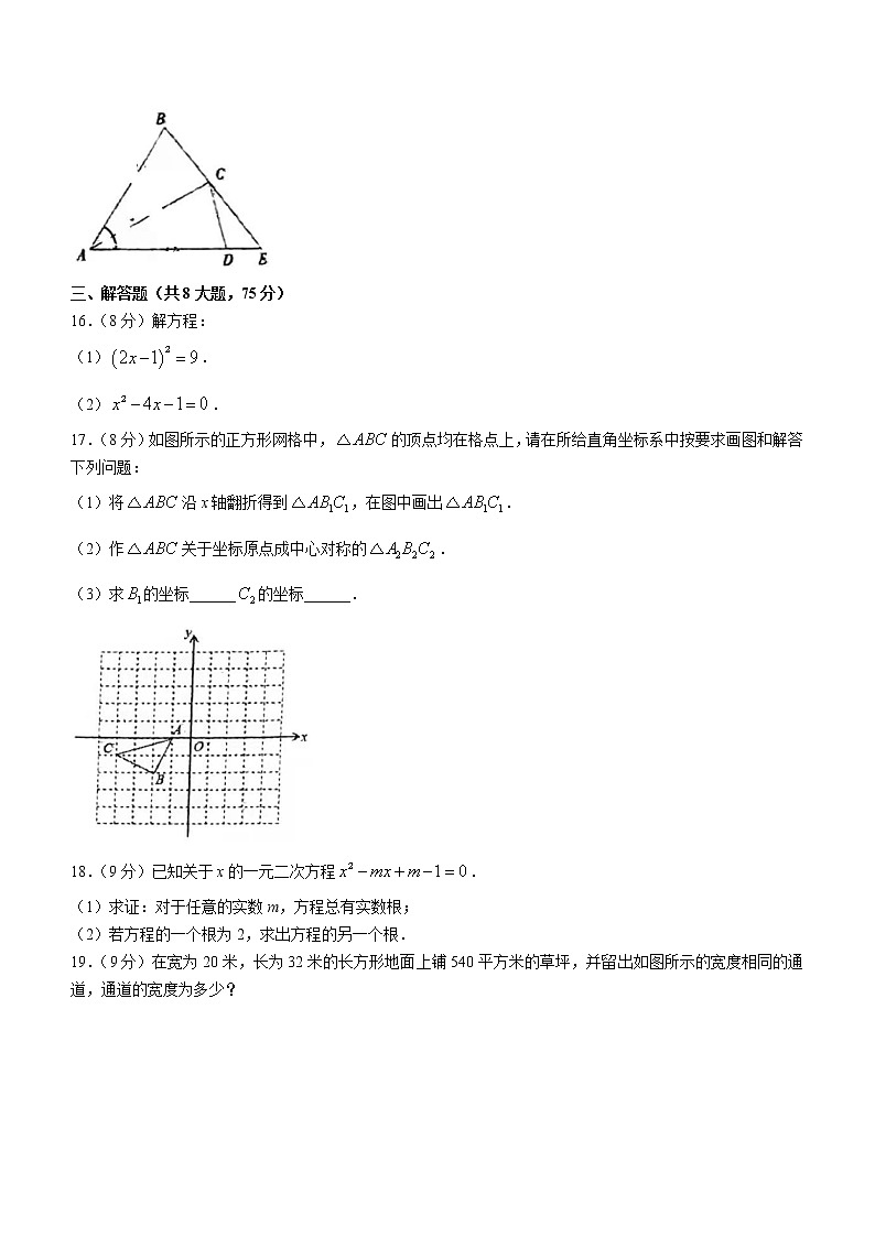 河南省许昌市2021-2022学年九年级上学期期中数学试题（word版 无答案）第3页