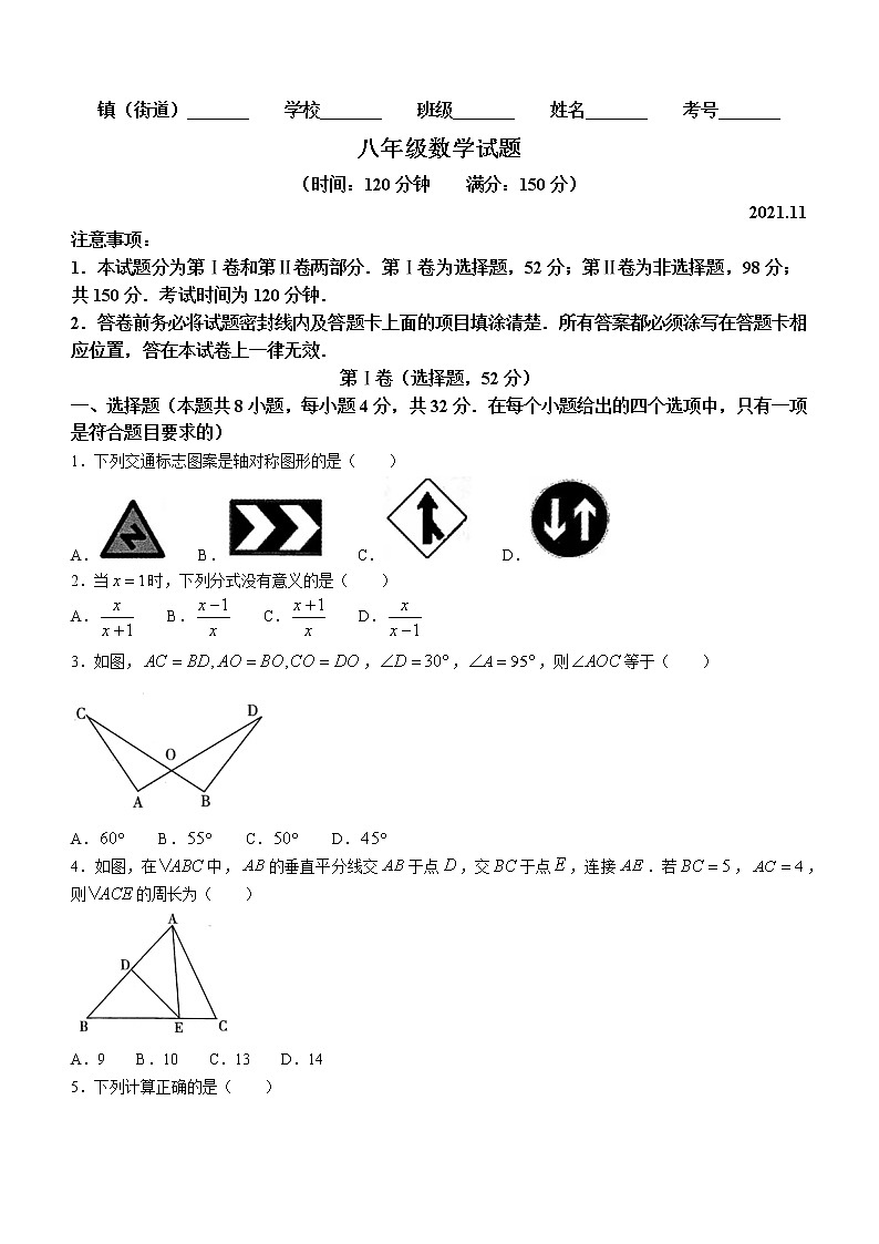 山东省潍坊市2021-2022学年八年级上学期期中数学试题（word版 含答案）01