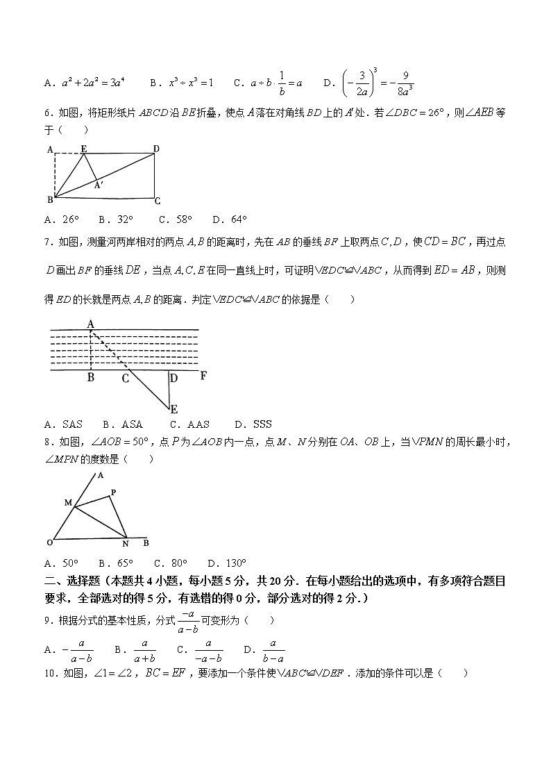 山东省潍坊市2021-2022学年八年级上学期期中数学试题（word版 含答案）02
