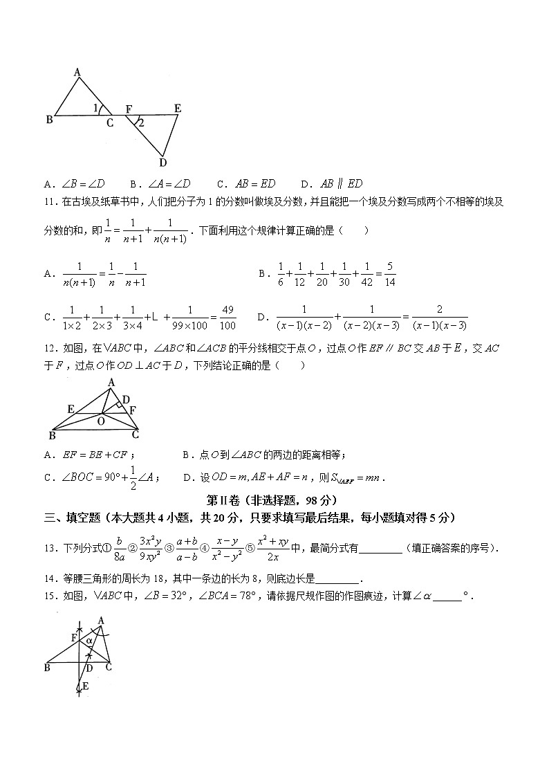 山东省潍坊市2021-2022学年八年级上学期期中数学试题（word版 含答案）03