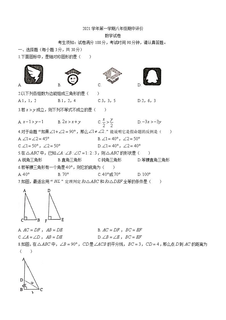 浙江省温州市瑞安市2021-2022学年八年级上学期期中数学试题（word版 含答案）01